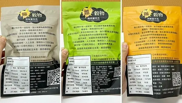 LINE_ALBUM_紅薏仁爆米花_241218_1