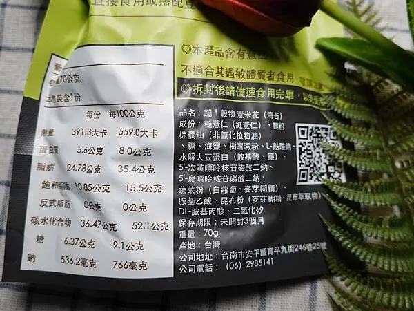 蹦穀物海苔薏米花成份.JPG