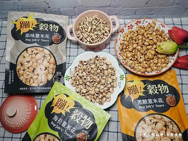 蹦穀物薏米花3種口味 (2).jpg