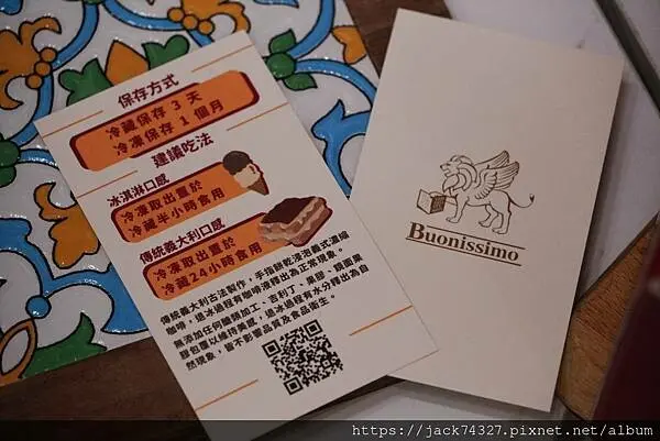 {南投美食}Buonissimo柏尼西蒙 台灣唯一手工馬斯卡