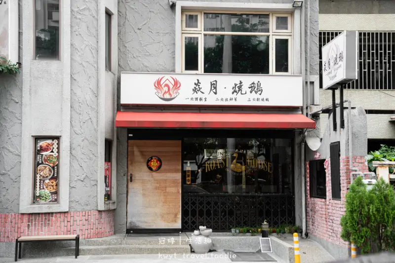 台中燒鵝_焱月燒鵝，在城堡吃燒鵝、麻油燒鵝火鍋，勤美綠園道美