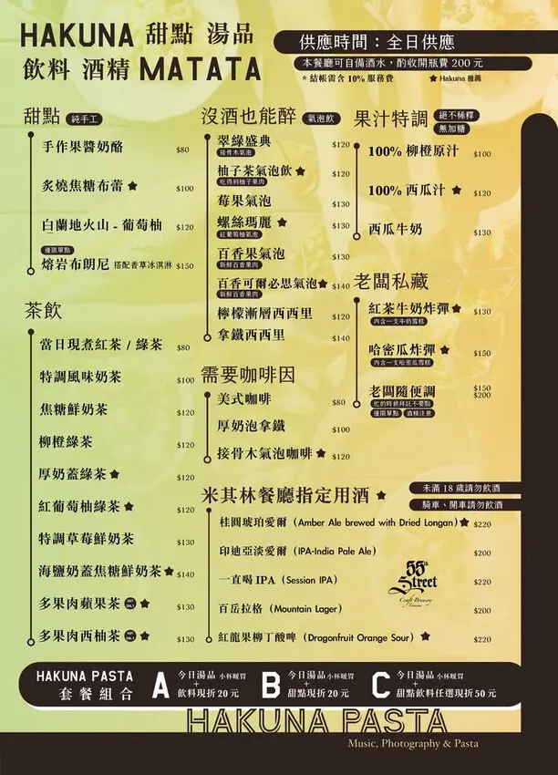 【台北文山美食】Hakuna Pasta 無憂義大利麵：平價