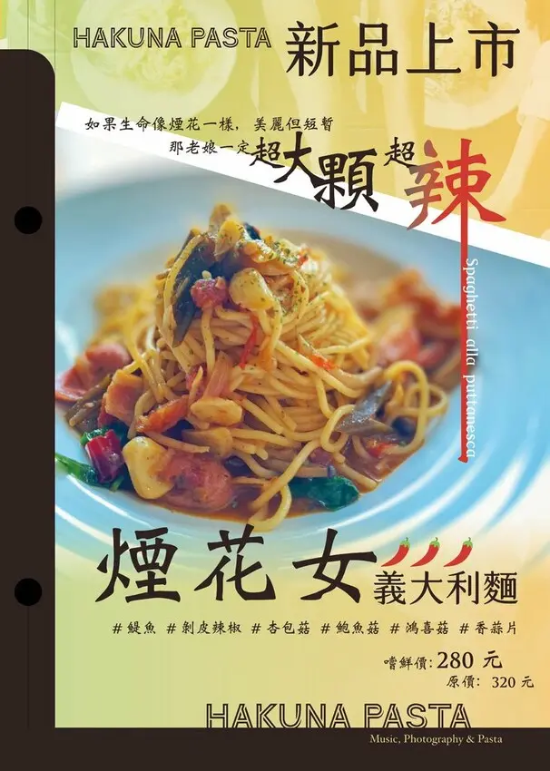 Hakuna Pasta 無憂義大利麵 0831 菜單3_0.jpg