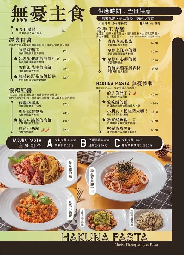 【台北文山美食】Hakuna Pasta 無憂義大利麵：平價