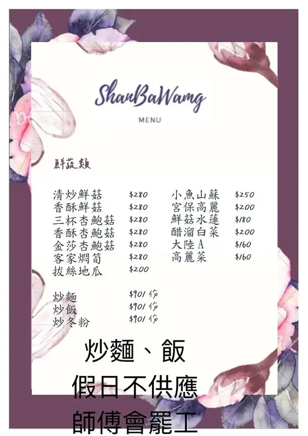 【石門活魚餐廳推薦】山霸王活魚餐廳，網友推薦30年老店，創意