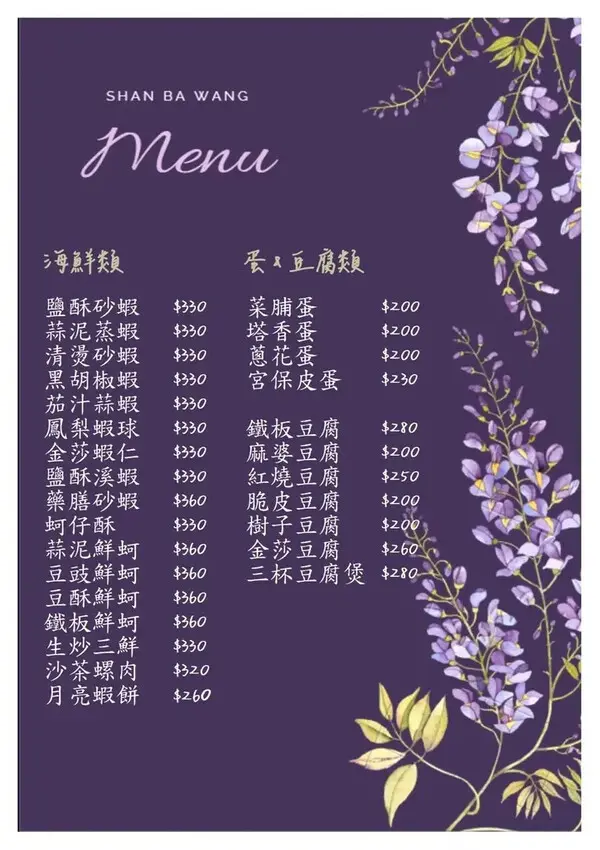 【石門活魚餐廳推薦】山霸王活魚餐廳，網友推薦30年老店，創意