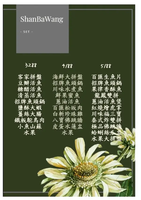 【石門活魚餐廳推薦】山霸王活魚餐廳，網友推薦30年老店，創意