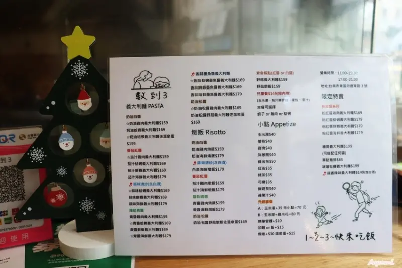 [台南東區平價義大利麵燉飯推薦]數到3義大利麵專賣店/蒜味清