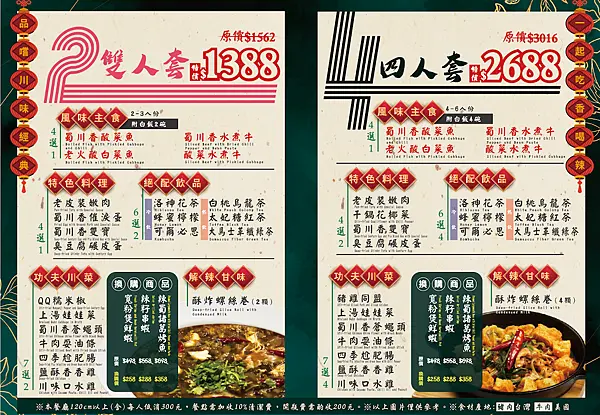 202405 蜀川香多人套-01.png