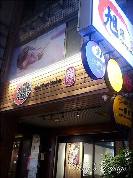 中山宵夜火鍋，一緒 旭鍋，火焰麻油鍋，麻辣鍋，牛奶鍋，還可吃