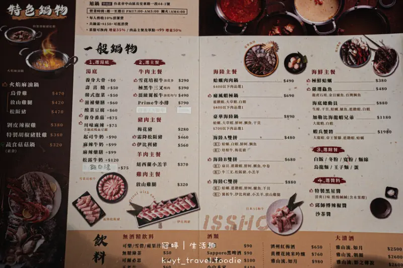 台北中山區宵夜火鍋_一緒旭鍋，夜貓族福音！火鍋套餐280元起