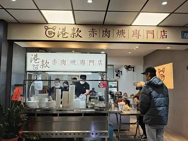 新北鶯歌港款赤肉羹