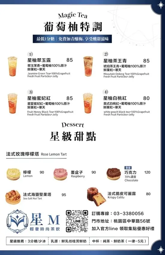 （桃園飲料）星Ｍ輕奢時尚茶飲～桃園新開幕飲料推薦！站前商圈購