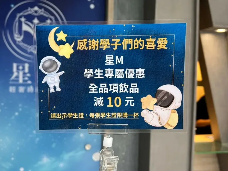 （桃園飲料）星Ｍ輕奢時尚茶飲～桃園新開幕飲料推薦！站前商圈購