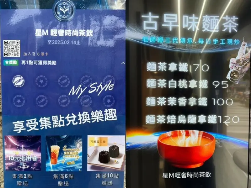 （桃園飲料）星Ｍ輕奢時尚茶飲～桃園新開幕飲料推薦！站前商圈購