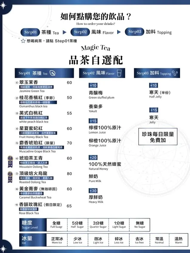 （桃園飲料）星Ｍ輕奢時尚茶飲～桃園新開幕飲料推薦！站前商圈購