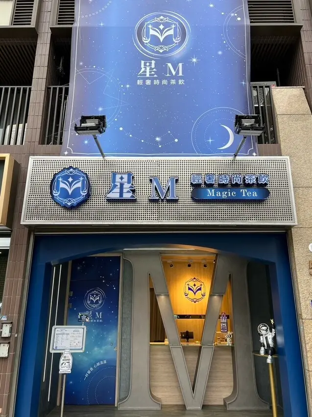 （桃園飲料）星Ｍ輕奢時尚茶飲～桃園新開幕飲料推薦！站前商圈購