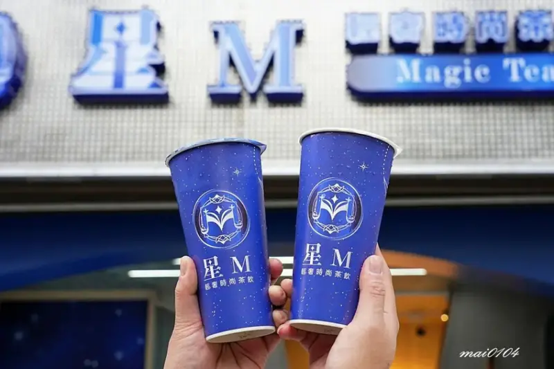 桃園手搖飲推薦｜星M輕奢時尚茶飲～加珍珠免費！現場提供多款飲
