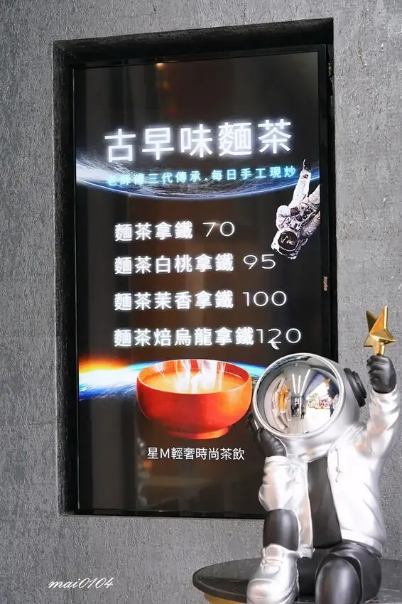 桃園手搖飲推薦｜星M輕奢時尚茶飲～加珍珠免費！現場提供多款飲