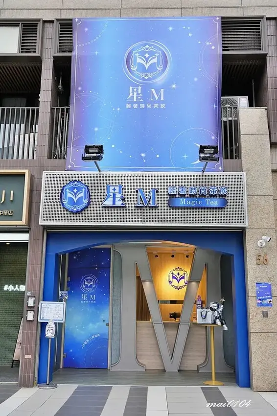 桃園手搖飲推薦｜星M輕奢時尚茶飲～加珍珠免費！現場提供多款飲