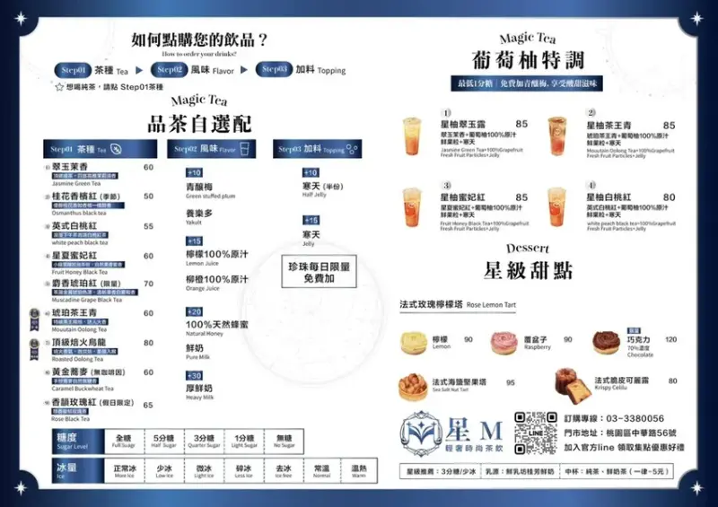 桃園手搖飲推薦｜星M輕奢時尚茶飲～加珍珠免費！現場提供多款飲