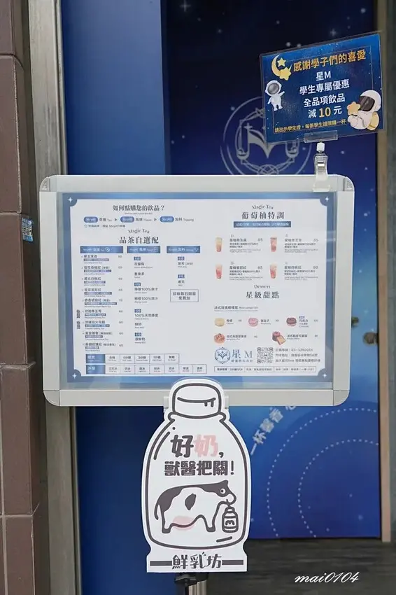 桃園手搖飲推薦｜星M輕奢時尚茶飲～加珍珠免費！現場提供多款飲