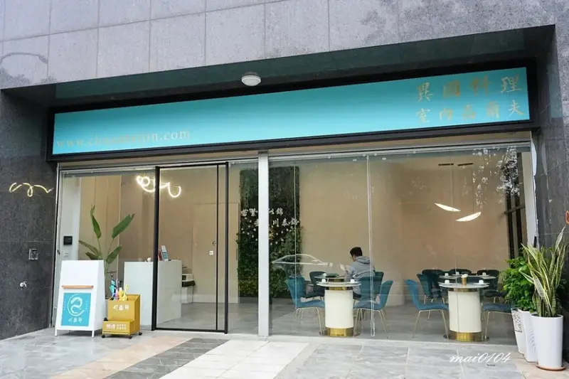 中壢青埔｜川泰錦～結合泰式料理、川菜料理、星馬宮廷菜跨菜系餐