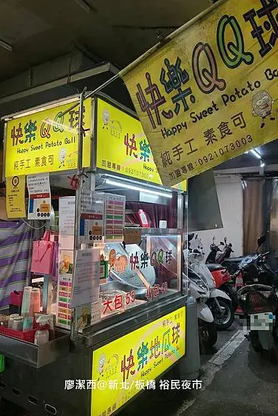 【新北/板橋】裕民夜市