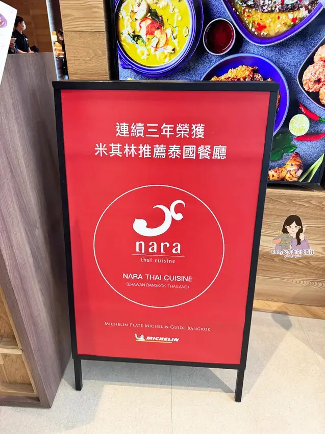 【林口美食】NARA Thai Cuisine，連續三年榮獲