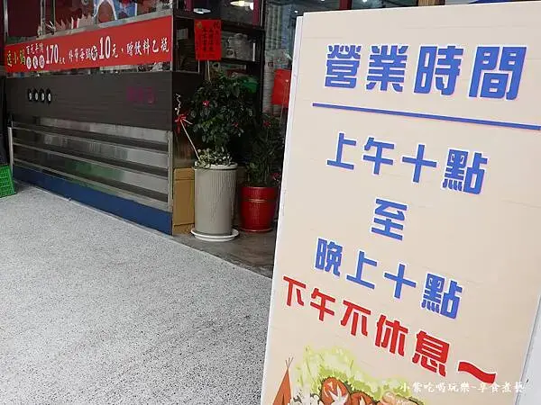 下午不休息-逸小鍋鍋物嘉義仁愛店.jpg