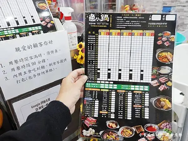 自己拿菜單看-逸小鍋鍋物嘉義仁愛店.jpg