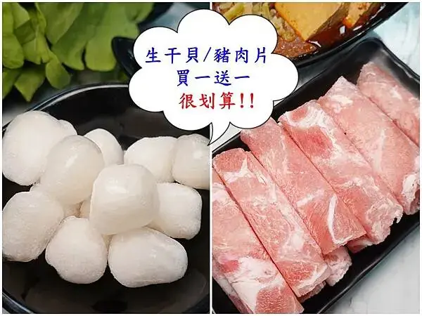 生干貝、豬肉片買一送一很划算-逸小鍋嘉義仁愛店.jpg