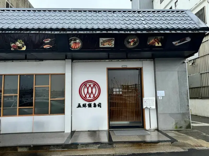 南方澳必吃美食【五鮮握壽司】漁港旁的日本料理店，主打新鮮當令