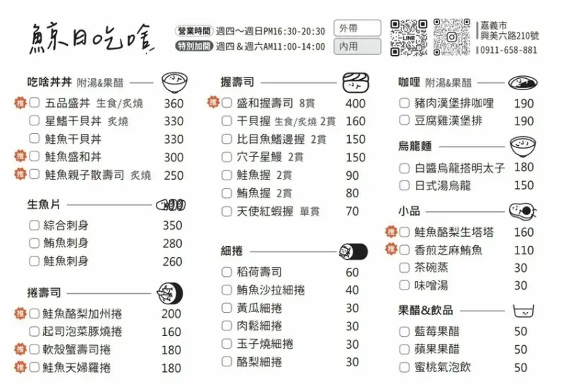 鯨日吃啥！菜單(2025.01版)
