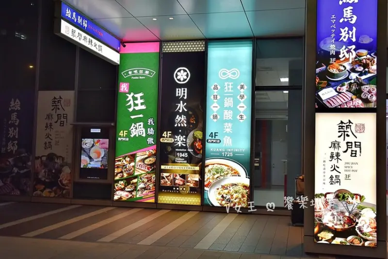 狂一鍋台式火鍋 西門町店｜網路票選新台式火鍋第一名進駐西門町