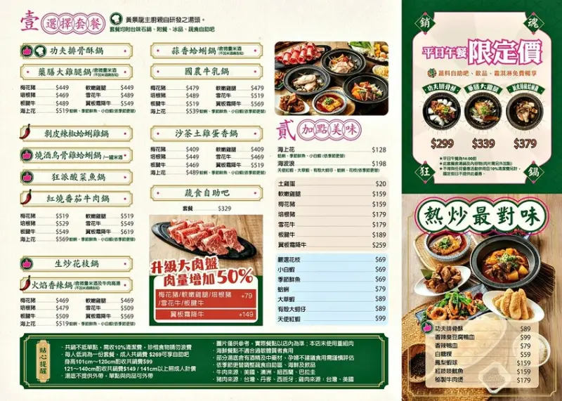 狂一鍋台式火鍋 西門町店｜網路票選新台式火鍋第一名進駐西門町