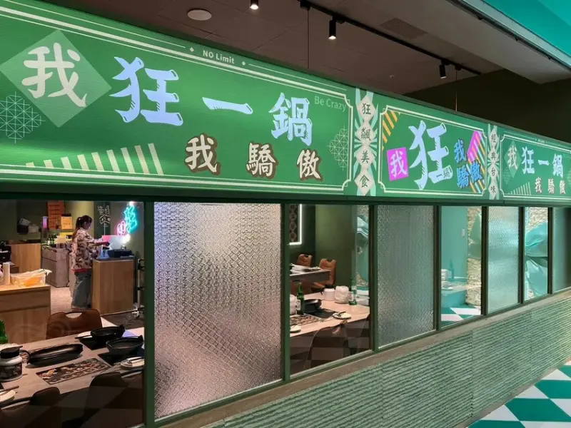 （西門火鍋）狂一鍋西門店～榮獲2024鍋物優質嘉年華十大鍋物