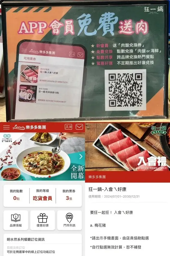 （西門火鍋）狂一鍋西門店～榮獲2024鍋物優質嘉年華十大鍋物