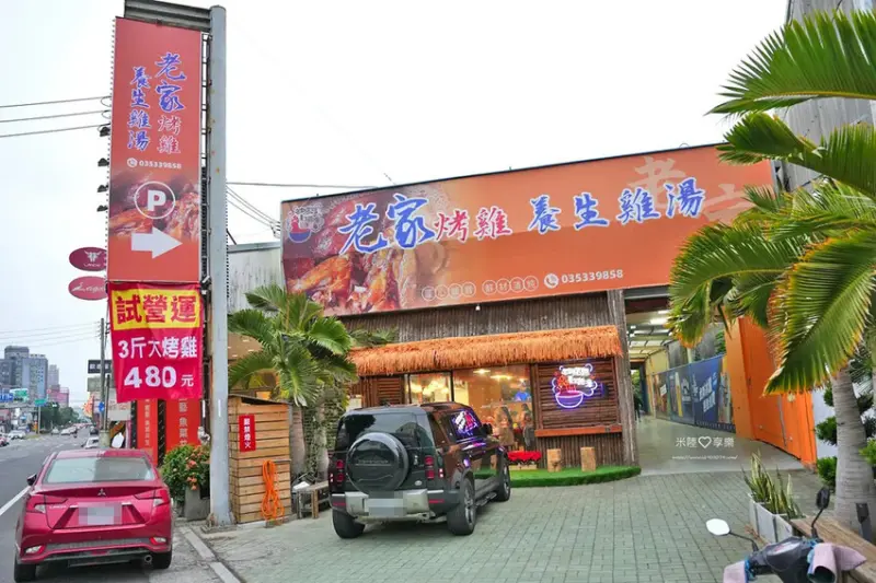 新竹-老家烤雞&養生雞湯✔加湯不加價、暖心暖胃✔三斤大烤雞✔