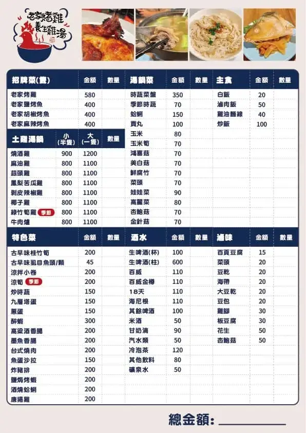 新竹-老家烤雞&養生雞湯✔加湯不加價、暖心暖胃✔三斤大烤雞✔