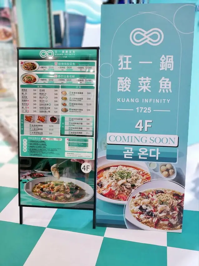 ＜狂一鍋酸菜魚－西門店＞肉多多．明水然兩大新創姊妹品牌．20