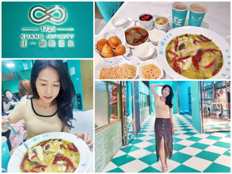 ＜狂一鍋酸菜魚－西門店＞肉多多．明水然兩大新創姊妹品牌．2025樂多多集團最新力作！