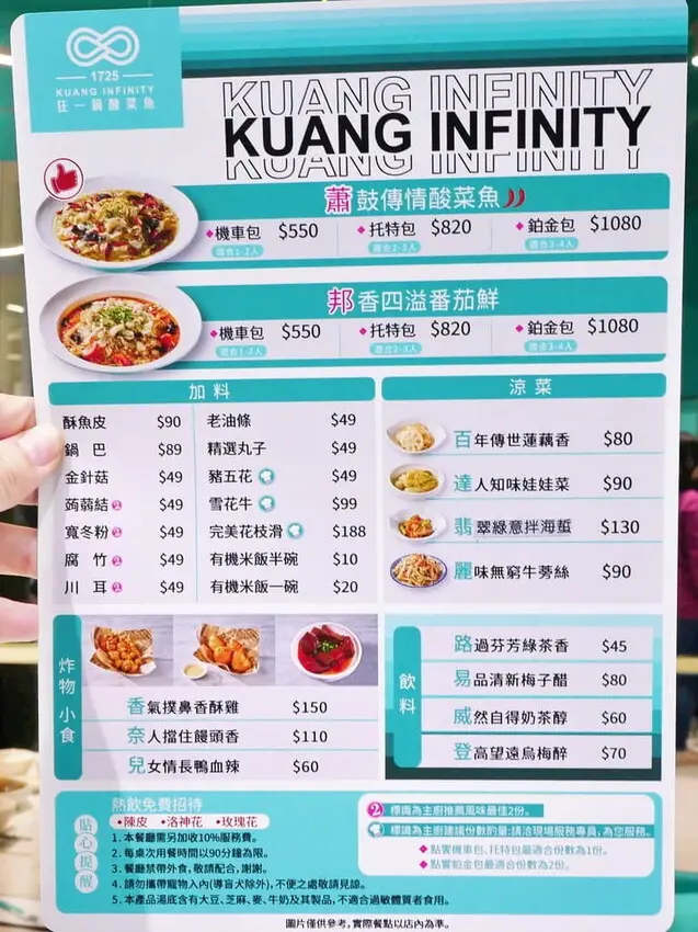 ＜狂一鍋酸菜魚－西門店＞肉多多．明水然兩大新創姊妹品牌．20