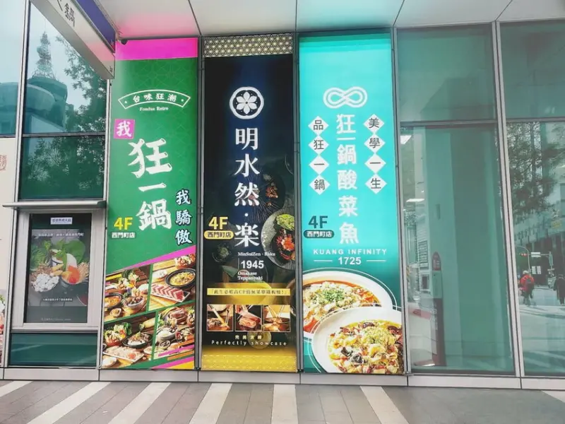 ＜狂一鍋酸菜魚－西門店＞肉多多．明水然兩大新創姊妹品牌．20