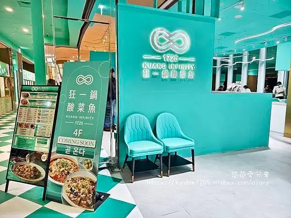 【西門町美食】狂一鍋酸菜魚-西門町店｜肉多多、明水然樂兩大新創姊妹品牌｜2025樂多多集團最新力作 (14).jpg