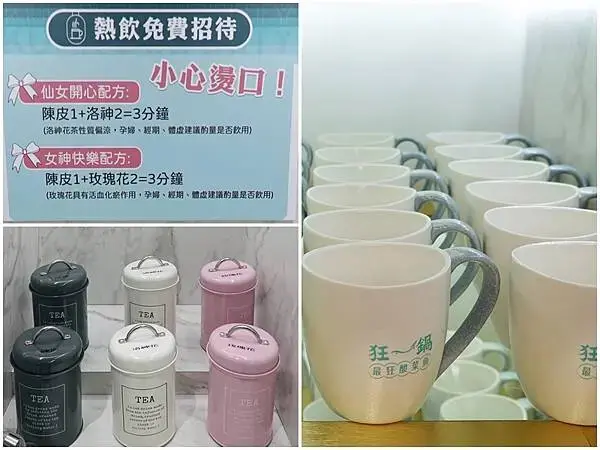 免費自助熱茶飲－狂一鍋酸菜魚西門町店 (1).jpg
