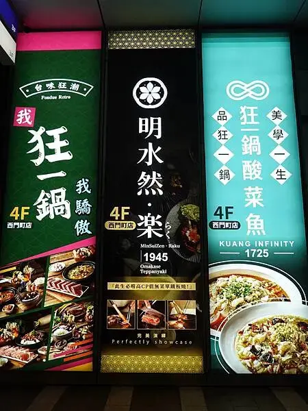 樂多多美食一層樓-狂一鍋酸菜魚西門町店 (3).JPG