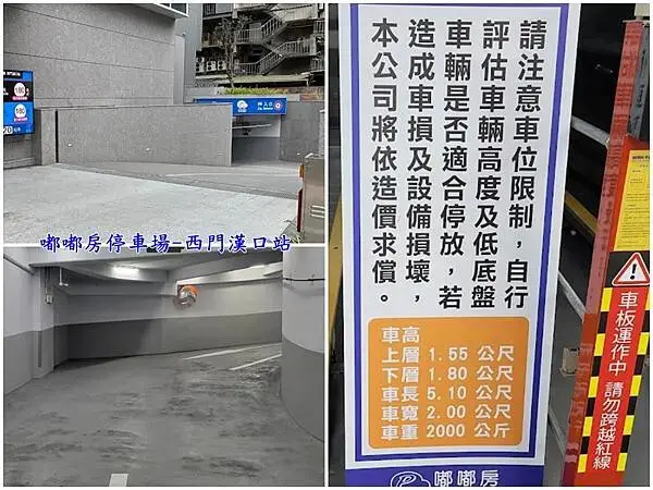 嘟嘟房機械停車場-西門漢口站.jpg