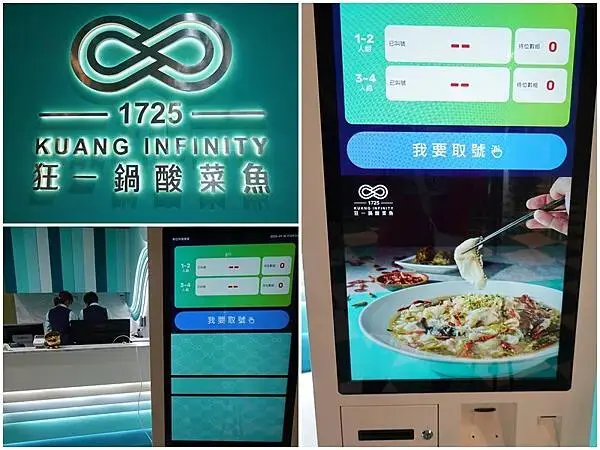 取號候位－狂一鍋酸菜魚西門町店.jpg