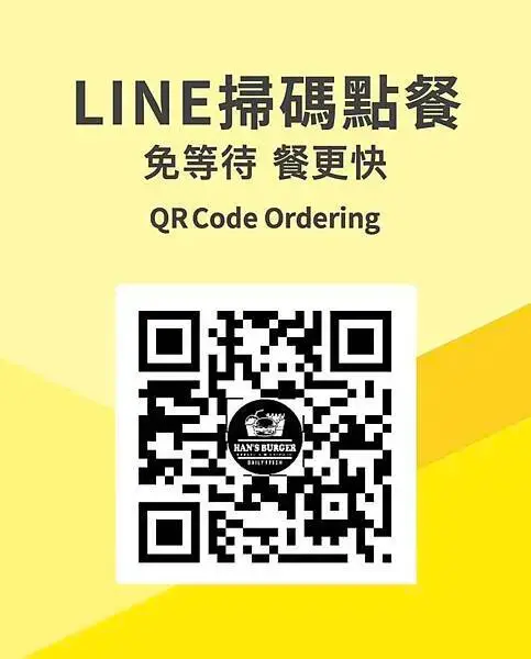 line點餐-HAN%5CS  Burger美式漢堡專賣店.jpg